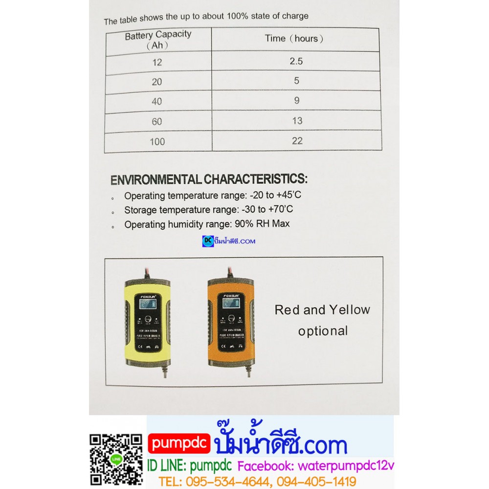 เครื่องชาร์จฟื้นฟูแบตเตอรี่ 12V 5A FOXSUR รุ่น FBC1205D Ver. 7.0